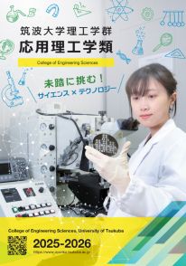 筑波大学